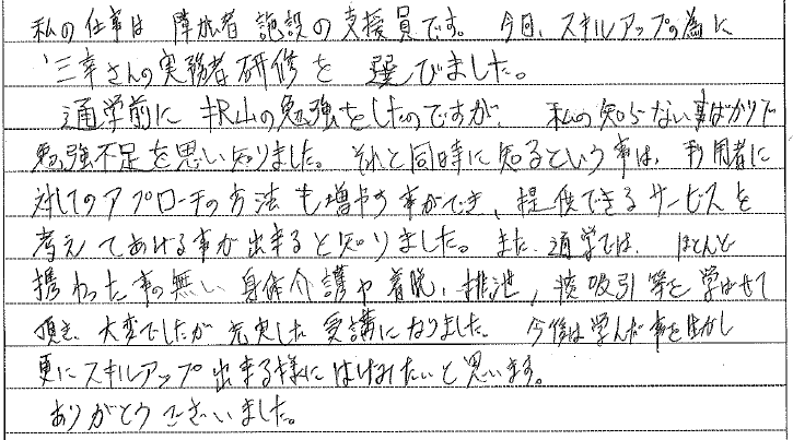 八戸市河原木教室 山崎有貴希さんの感想